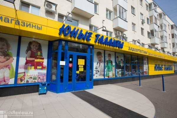"Юные таланты Башкортостана" на проспекте Октября, магазин развивающих игрушек и игр, книг для детей, Уфа
