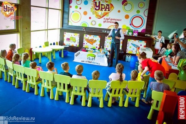 "Ура", клуб увлечений для детей 4-11 лет и родителей в ТЦ "Аура", Новосибирск (закрыт)