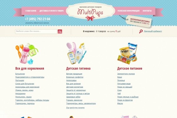 MultiPups, multipups.ru, интернет-магазин, детские товары на дом, Москва