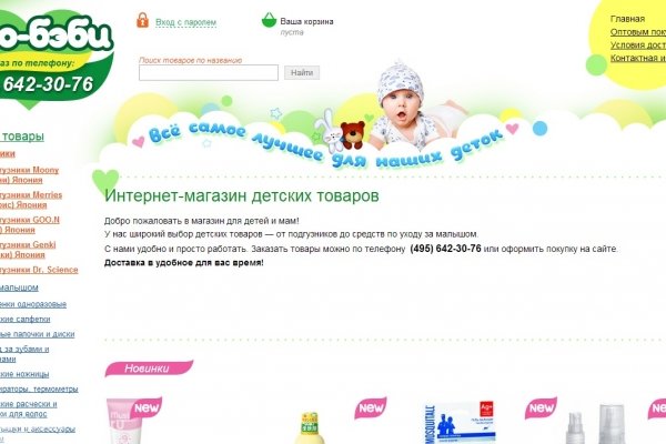 "Эко-бэби", eko-baby.ru, интернет-магазин детских товаров с доставкой на дом, Москва