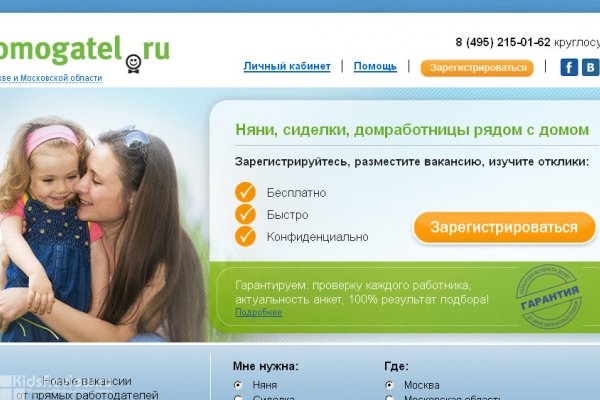 "Помогатель.ру", интернет-сервис для поиска нянь, домработниц, сиделок, репетиторов в Москве