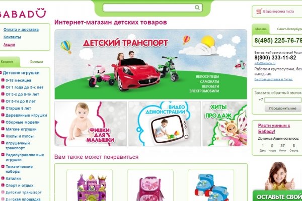 "Бабаду", babadu.ru, интернет-магазин детских товаров, детские автокресла, Москва