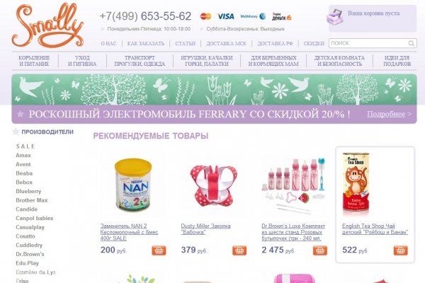 Smally, smally-shop.ru, интернет-магазин товаров для детей, Москва