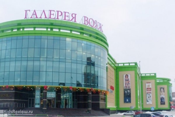 ТЦ "Галерея "Вояж", торговый центр с детской игровой комнатой в Тюмени