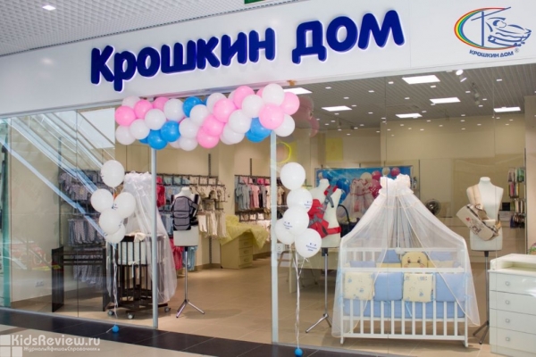 "Крошкин дом", магазин товаров для новорожденных в ТРЦ "Академический", Екатеринбург