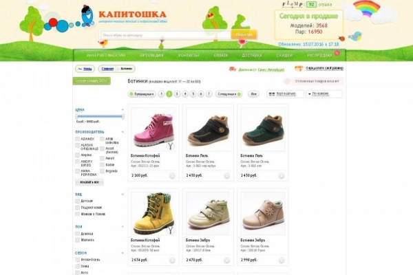 "Капитошка", интернет-магазин детской обуви с доставкой в Екатеринбурге