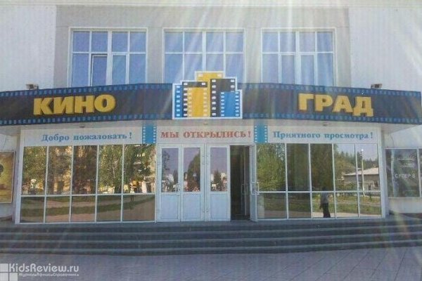 "Киноград", кинотеатр в Верхней Пышме, Свердловская область