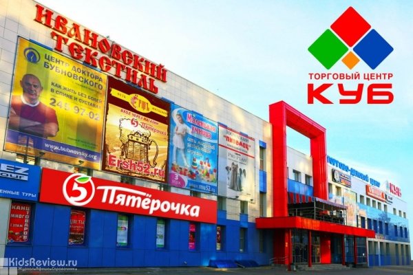 "Куб", торговый центр с детской комнатой в Советском районе Нижнего Новгорода