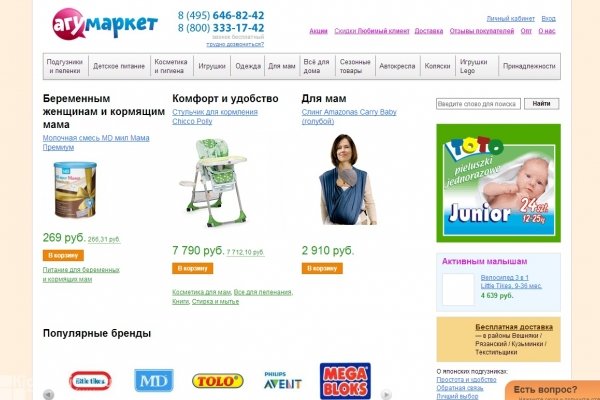 "Агумаркет", agumarket.ru, интернет-магазин, товары для новорождённых, игрушки, Москва