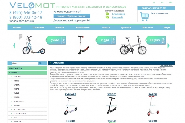 "Веломот", velomot.com, интернет-магазин самокатов, велосипедов и аксессуаров, Москва