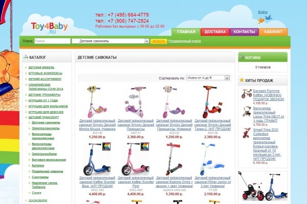 Toy4Baby, toy4baby.ru, интернет-магазин детских товаров, велосипедов, самокатов, санок, снегокатов, электромобилей, Москва