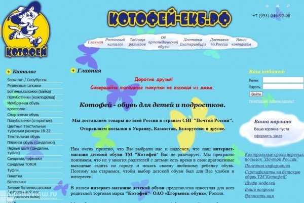 Котофей-екб.рф, интернет-магазин детской обуви в Екатеринбурге