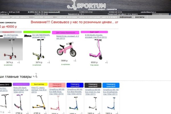 "Спортум", samokat-sportum.ru, интернет-магазин самокатов, Москва