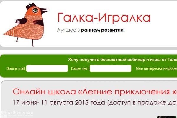 "Галка-Игралка", онлайн школа для родителей, вебинары о раннем развитии детей, Москва