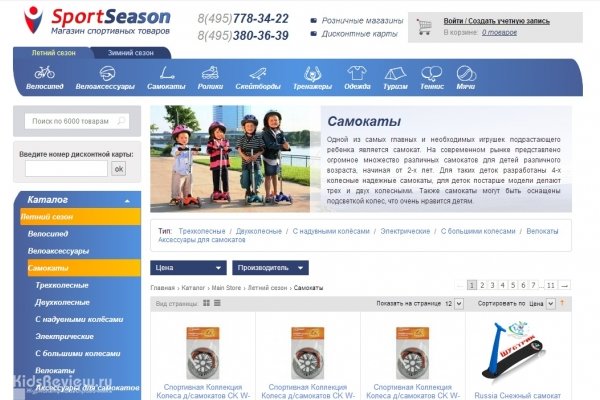 Sport Season, sportseason.ru, интернет-магазин спортивных товаров для всей семьи, Москва