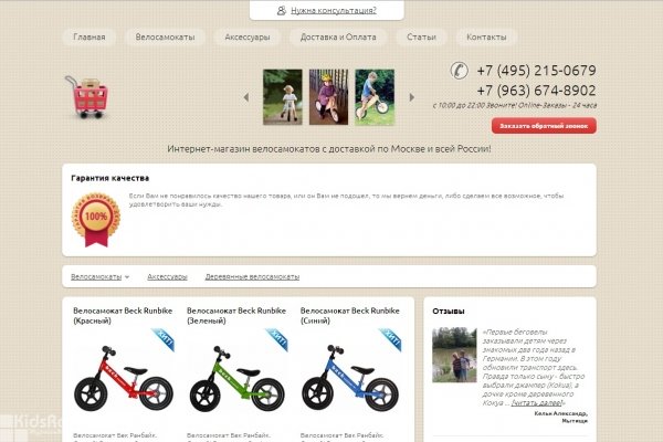 "Велосамокат", велосамокат.рф, интернет-магазин велосамокатов с доставкой по Москве