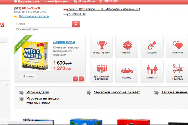 "Мосигра", интернет-магазин настольных игр в Омске