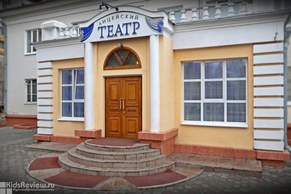 Драматический Лицейский театр в Омске