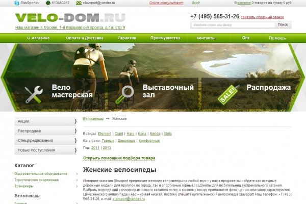 "Вело-дом", velo-dom.ru, интернет-магазин спортивных товаров с доставкой на дом, Москва