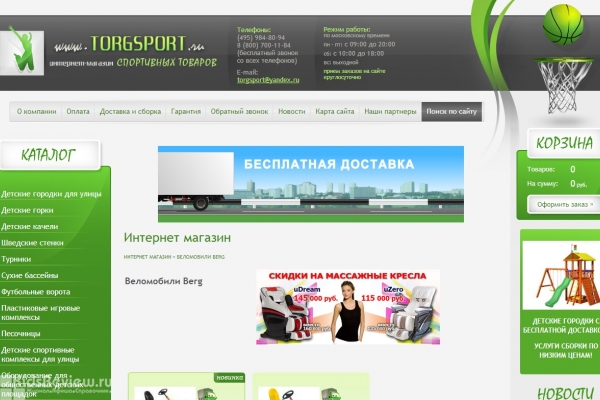 "Торгспорт", torgsport.ru, интернет-магазин спортивных товаров для детей и взрослых, Москва