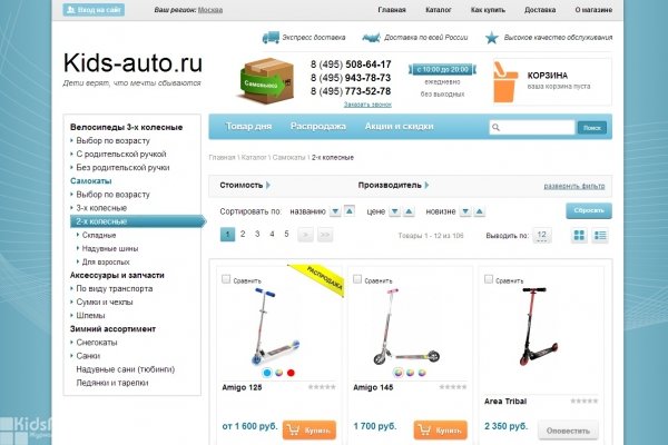 "Кидс Ауто", kids-auto.ru, интернет-магазин велосипедов и самокатов для детей, Москва