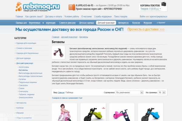 "Ребёнок.ру", rebenoq.ru, интернет-магазин и шоу-рум товаров для мам и детей, Москва