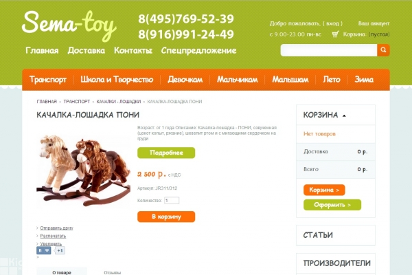 Sema-Toy, интернет-магазин игрушек, товаров для детского творчества и велосипедов, электромобилей, Москва