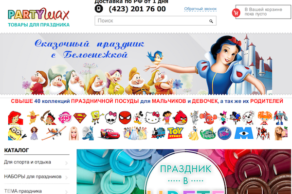 partyshah.ru, "Патишах.ру", интернет-магазин товаров для детского праздника, отдыха и спорта во Владивостоке