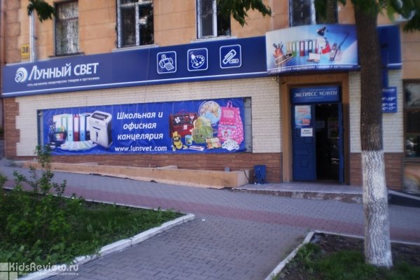 "Лунный свет", канцелярский магазин на Дзержинского, Хабаровск