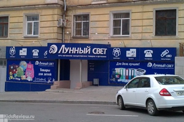 "Лунный свет", магазин канцтоваров, товары для школы в Центральном районе, Хабаровск
