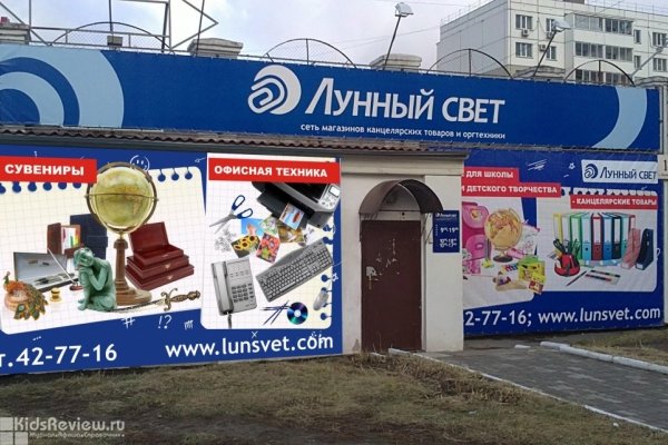 "Лунный свет", магазин товаров для школы и офиса на Энергомаше, Хабаровск