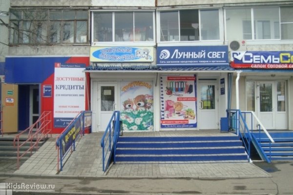 "Лунный свет", магазин школьной канцелярии на Тихоокеанской, Хабаровск