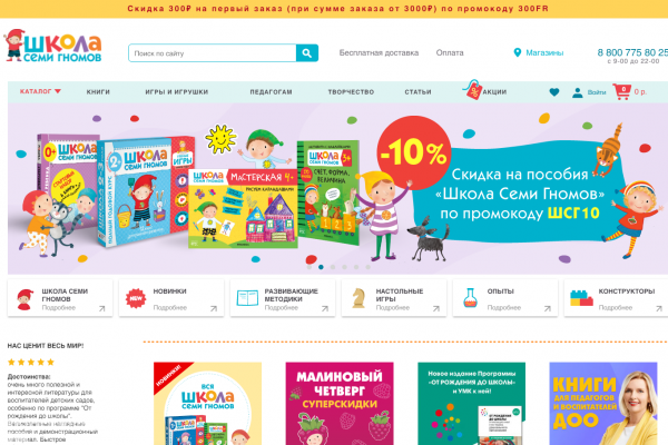 "Школа Семи Гномов", shkola7gnomov.ru, интернет-магазин товаров для детей, развивающие игры, книги для детей, образовательные программы, Москва