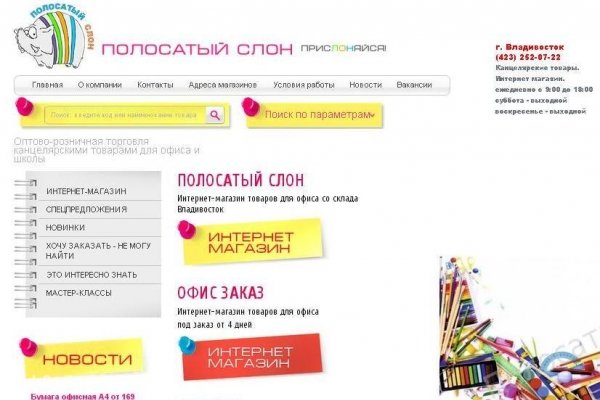 "Полосатый слон", интернет-магазин канцтоваров, школьные принадлежности, товары для творчества с доставкой, Владивосток