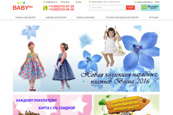 "Системные Решения", интернет-магазин товаров для детей в Москве