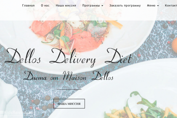 Dellos Delivery, доставка еды из ресторанов компании Maison Dellos в Москве