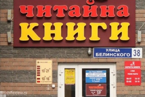 "Читайна", книжный магазин, книги и канцтовары для школы на Белинского, Нижний Новгород