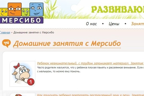 "Мерсибо", образовательный интернет-портал, развивающие игры для детей, Москва