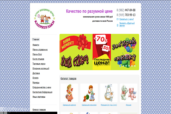 "Капризульки", интернет-магазин детских товаров с доставкой на дом в г. Березники, Пермский край