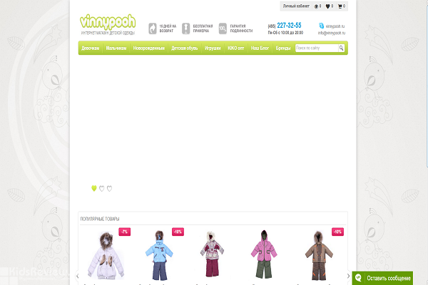 "Винни Пух", vinnypooh.ru, одежда, обувь и аксессуары для детей в Москве