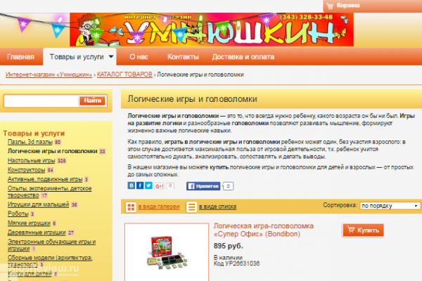"Умнюшкин", интернет-магазин умных игрушек с доставкой в Екатеринбурге