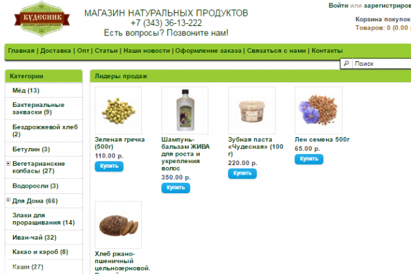 "Кудесник", интернет-магазин эко-продуктов с доставкой на дом в Екатеринбурге