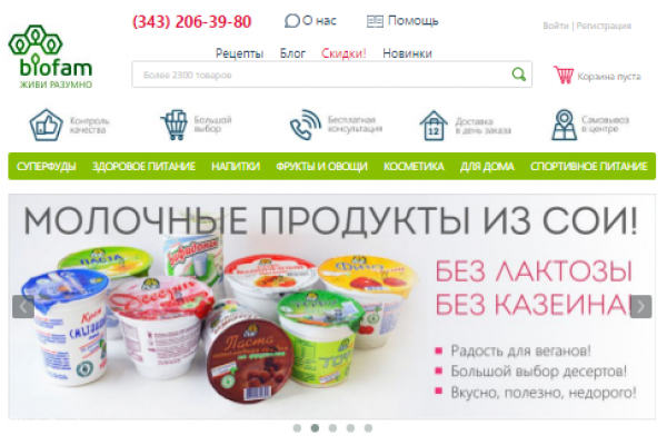 Biofam, "Биофам", экомаркет здорового питания с доставкой, Екатеринбург