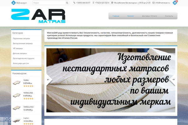 MatrasZar.ru, интернет-магазин ортопедических матрасов в Москве
