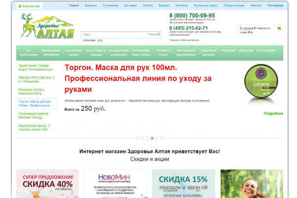 "Здоровье Алтая", altailife.ru, интернет-магазин товаров для здоровья и красоты в Москве