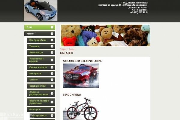 MyBabyDrive, интернет-магазин детского транспорта, электромобили, лодки и машинки на радиоуправлении с доставкой во Владивостоке