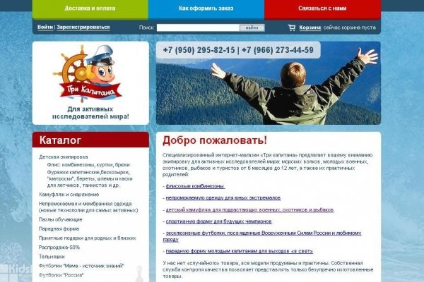 "Три капитана", интернет-магазин детской одежды, комбинезоны, детский камуфляж, мембранная одежда для детей с доставкой во Владивостоке