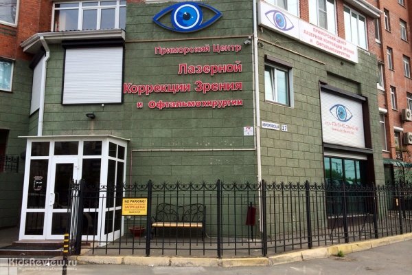 Приморский центр лазерной коррекции зрения и офтальмохирургии, детская офтальмология во Владивостоке
