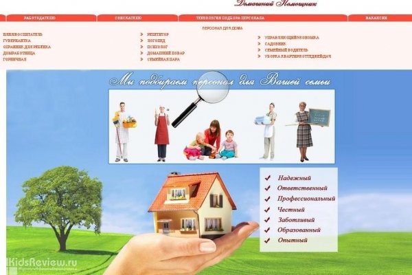 "Домашний помощник", агентство по подбору домашнего персонала, логопеды, няни, детские психологи в Екатеринбурге