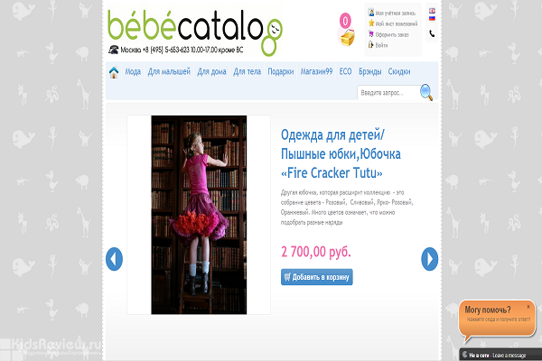 Bebecatolog, bebecatalog.ru, интернет-магазин товаров для мам и малышей в Москве